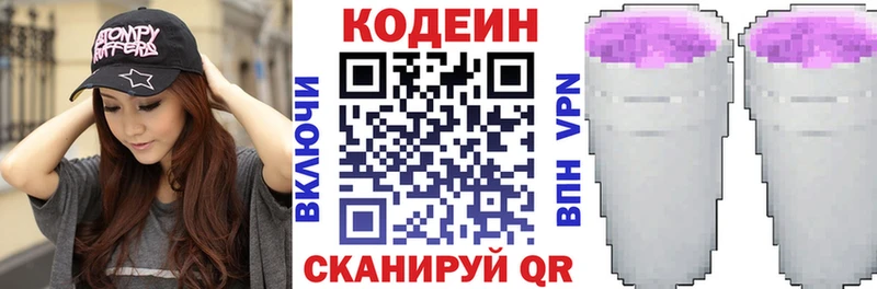 Кодеиновый сироп Lean Purple Drank Любим